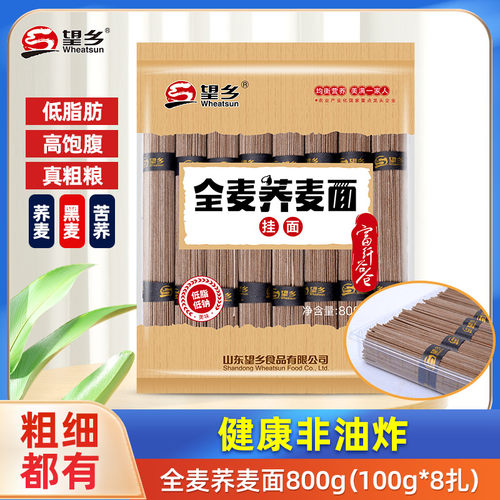 荞麦面条黑麦苦荞全麦圆条杂粮