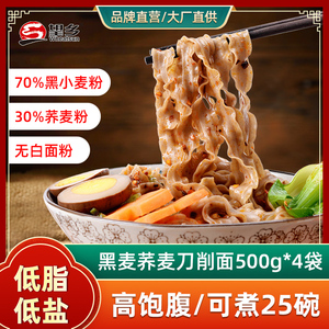 望乡黑麦荞麦刀削面低脂黑小麦面条宽挂面减芥麦乔麦餐主食