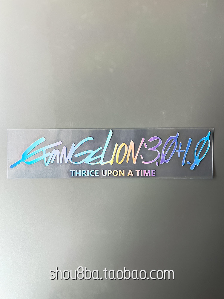 镂空车贴EVA新世纪福