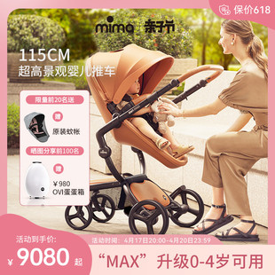 mima xari max高景观豪华婴儿推车可坐可躺双向儿童推车