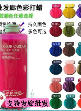 头发打蜡染膏发廊专用染色剂灰色樱花粉色蜡宝石蓝锁色打蜡染护理