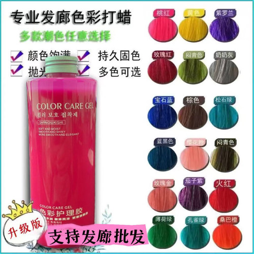抛光锁色发廊宝石蓝樱花粉打蜡膏