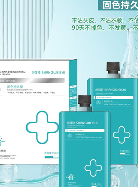 盖白发专用染发剂自然黑色染发膏不沾头皮染发男士专用黑油黑发霜