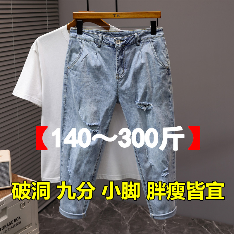 夏季加肥加大9分牛仔裤男肥佬宽松大码破洞胖子小脚九分薄裤子潮