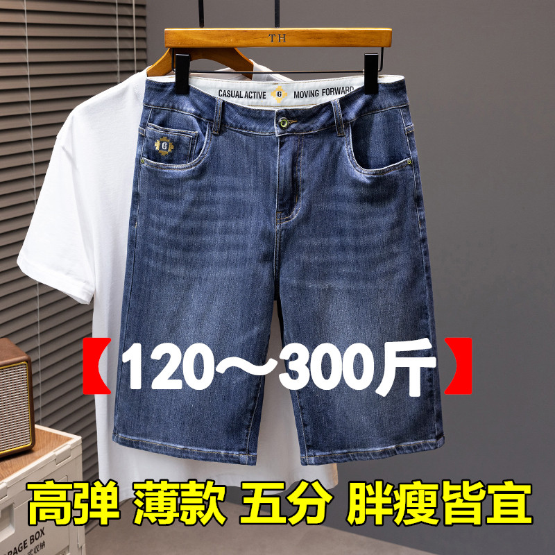 超高弹力水洗短裤男胖子宽松薄款加肥加大码肥佬高腰牛仔五分裤潮