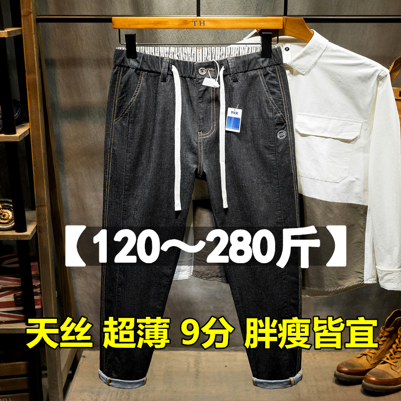 天丝薄款九分牛仔裤男加肥加大码小脚裤胖子肥佬宽松显瘦9分裤子