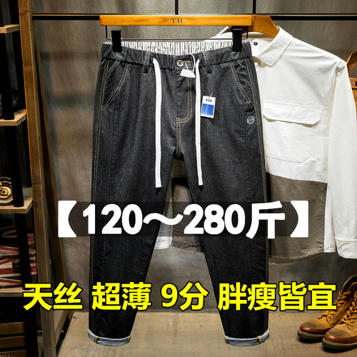 夏季天丝超薄款九分牛仔裤