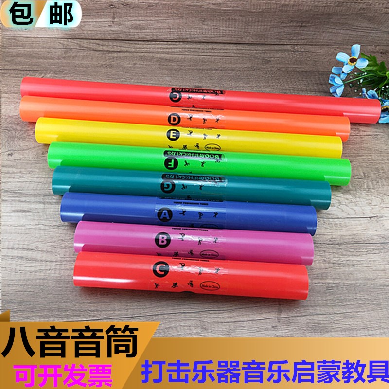 包邮彩色音响管塑料打击乐器