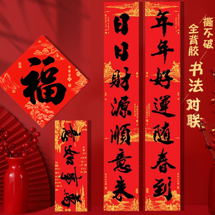 2026马年新款春节对联背胶过年新年春联植绒布家用装饰大门贴烫金