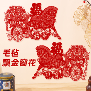 2026马年春节装饰新年福字门贴特色雕刻植绒布剪纸窗花玻璃贴墙贴