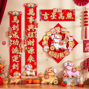 对联2026马年新款植绒立体卡通家用春联过年大门装饰福字门联年画