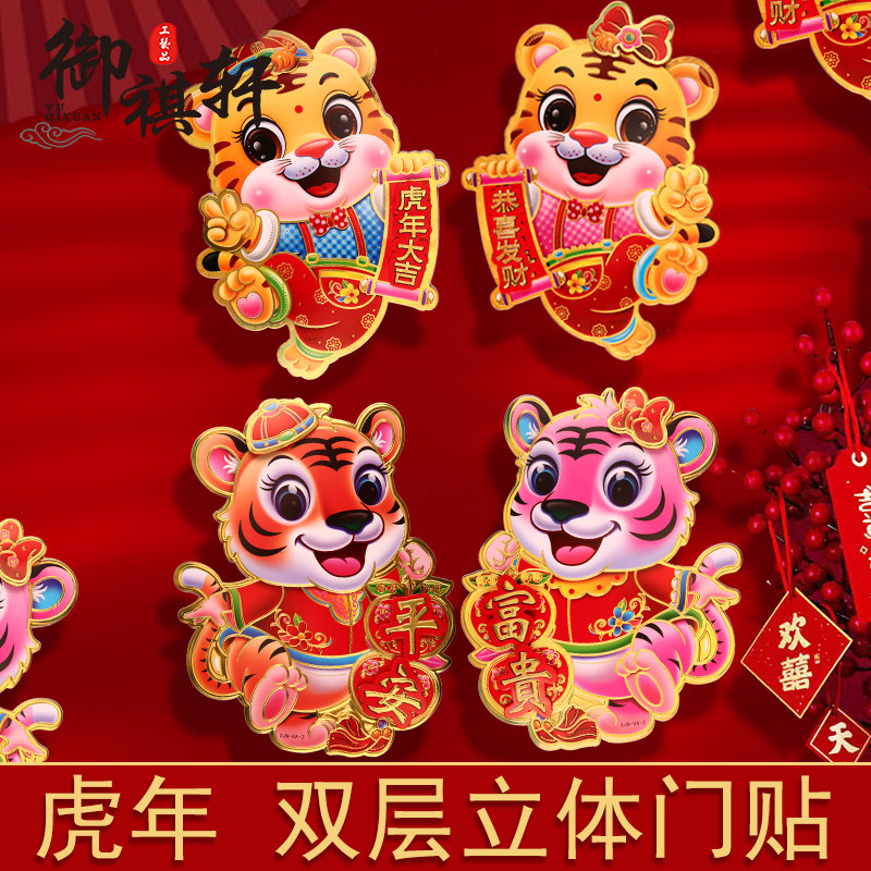 2022 Year of the Tiger New Year Supplies Zodiac Fu word stickers Spring Festival three-dimensional Cartoon Door post a living room ornament Jubilationin the Festive supplies/Gift , Hi word/Paper cut/Sticker  category - from Buy2taobao.com to provide professional Taobao agent buy service
