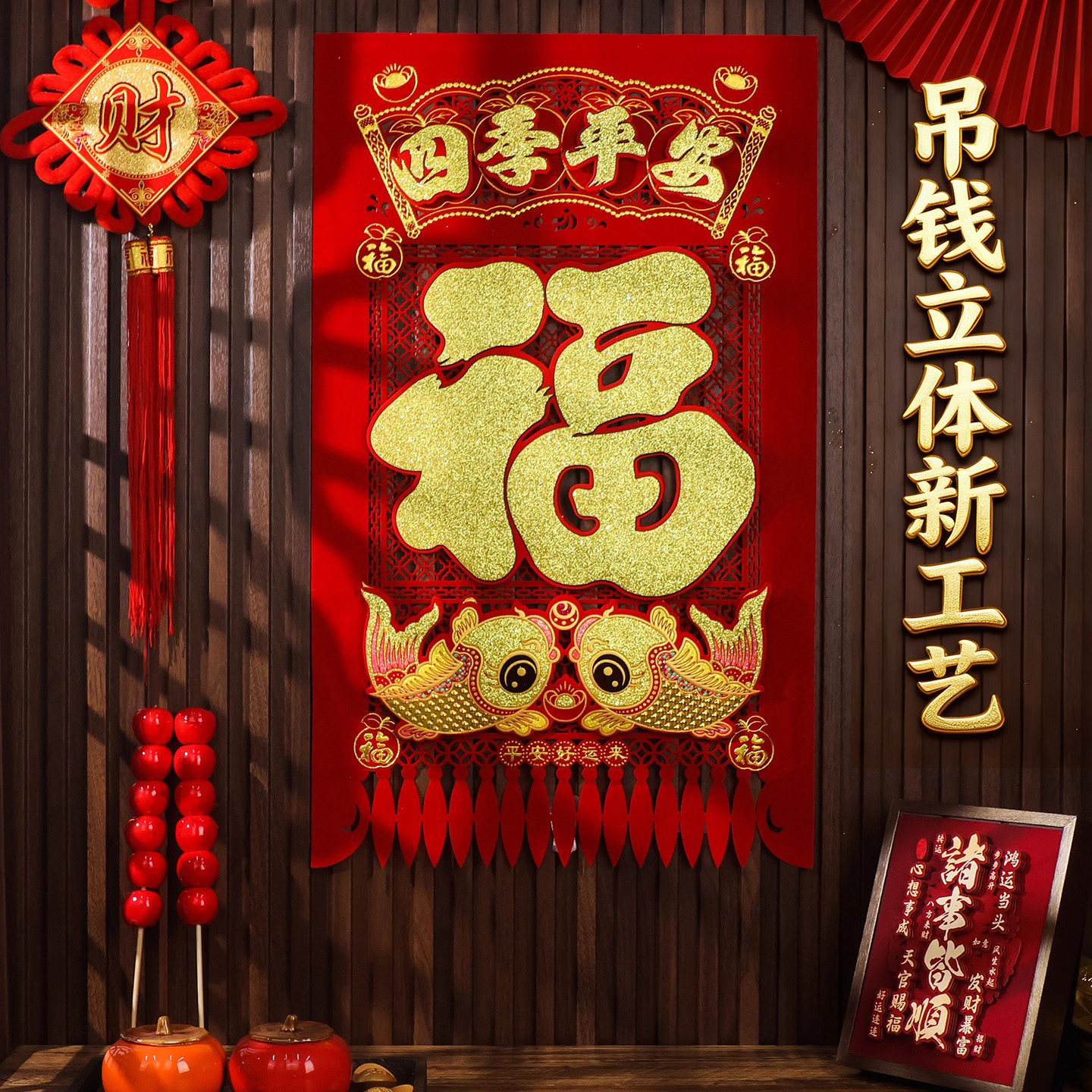 马年春节新年装饰过年掉钱剪纸福字吊钱窗花玻璃贴门钱植绒布挂钱