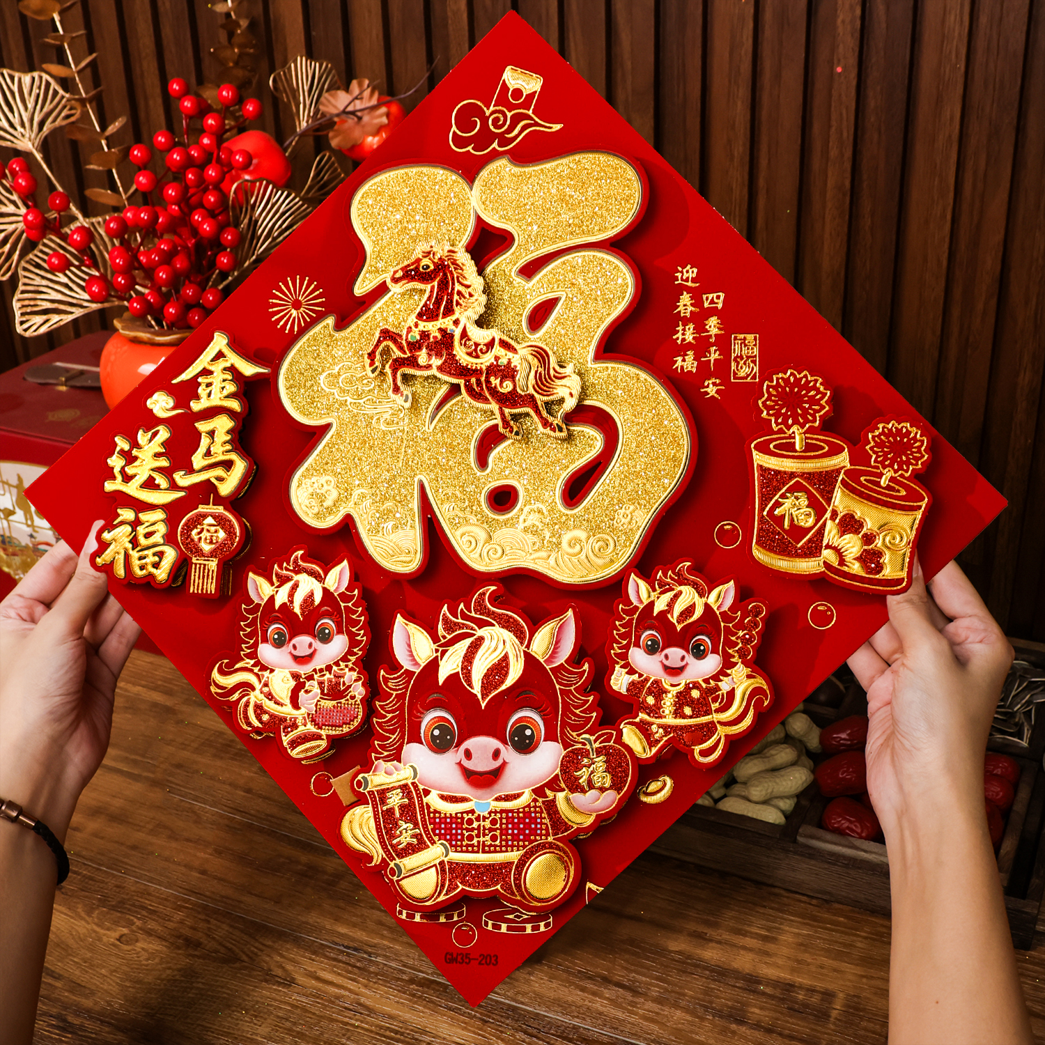 卡纸材质双层立体福字贴御祺轩