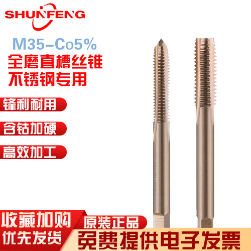 顺锋含钴直槽丝锥测试推荐