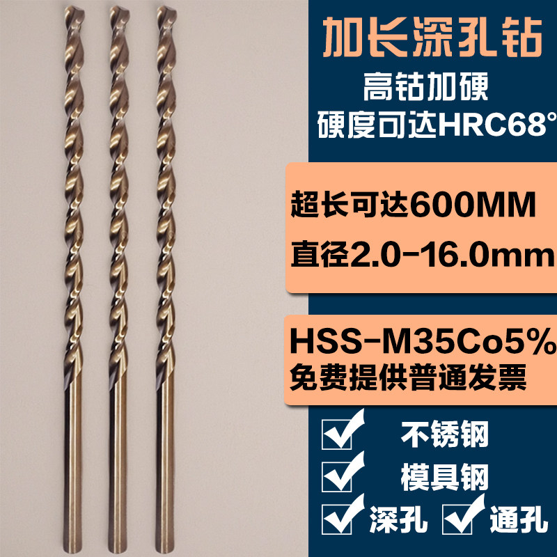 顺锋含钴高速钢不锈钢用直柄加长深孔抛物线钻头特长钻麻花钻钻咀