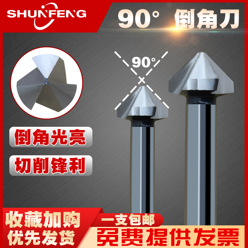 顺锋沉孔去毛刺锪钻90度倒角刀