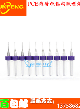 进口PCB/PCD钻头 定柄钻 微型合金麻花钻0.1mm-3.0mm(10支装)