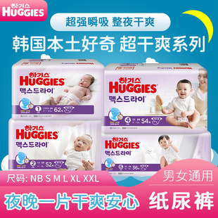 XLXXL男女款 尿不湿婴儿 韩国本土好奇夜用超薄干爽纸尿裤