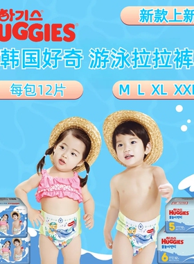 韩国进口好奇婴儿游泳纸尿裤宝宝拉拉裤L XL XXL男女通用12片装