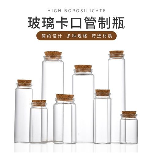 玻璃木塞瓶漂流瓶高硼硅