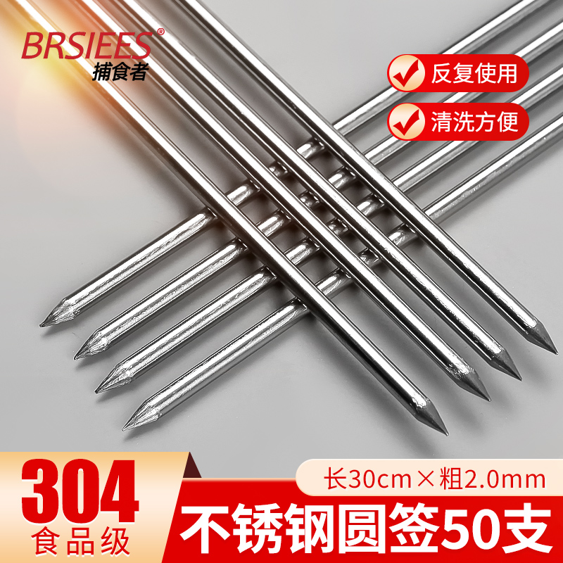 304烧烤签子不锈钢圆签