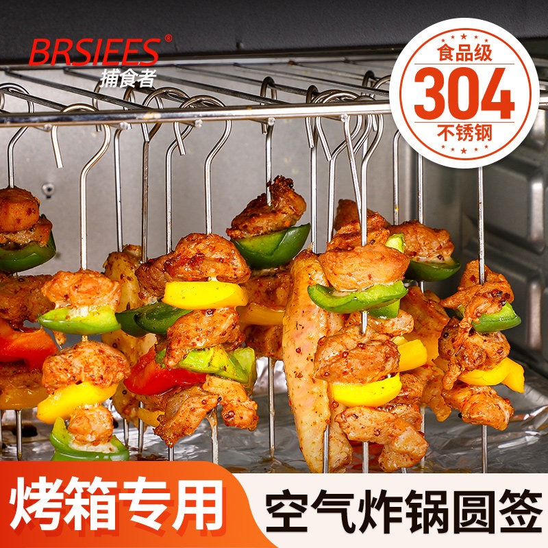 烤箱签子304不锈钢签吊炉烤串挂钩烤羊肉串烤肉专用铁签字烧烤针,户外/登山/野营/旅行用品,烧烤针,淘宝优惠券,粉丝福利购,淘宝优惠卷