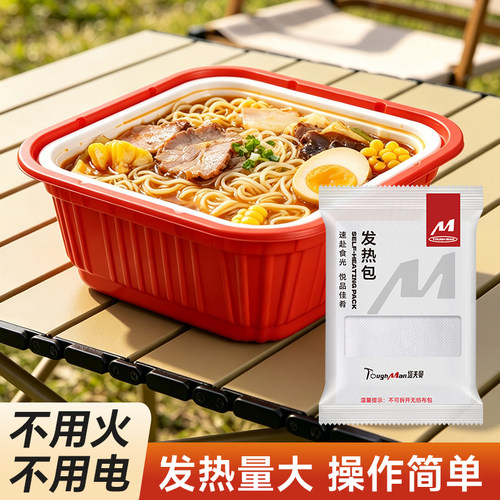 一次性户外发热包自热饭盒