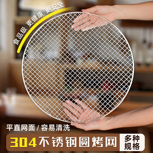 不锈钢烧烤网圆形304加粗篦子