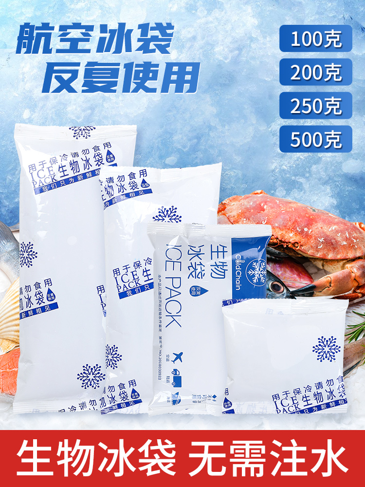 冰袋快递专用冷冻一次性反复使用保鲜冷冻冰敷摆摊储奶商用免注水