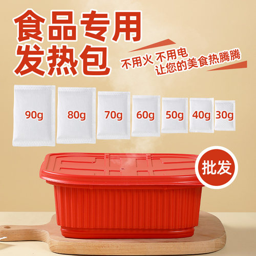 一次性食品专用加热包
