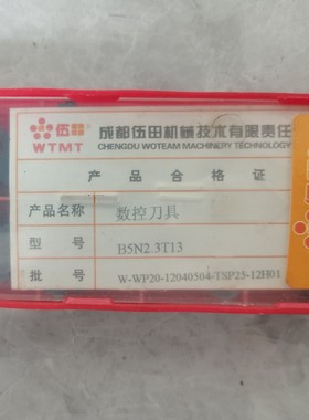 现货出售成都伍田B5N2.3T13石油管螺纹偏梯扣五牙梳刀片