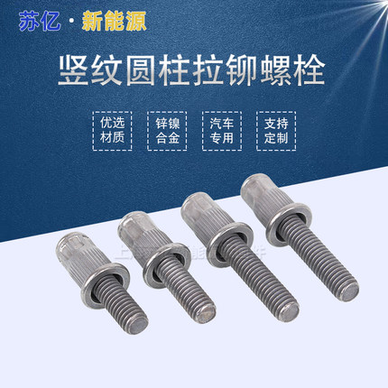 拉铆螺栓平头拉帽螺丝可定制非标汽车专用竖纹拉卯螺柱拉铆螺钉