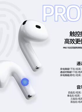 新款Pro7蓝牙耳机无线入耳式降噪高音质配充电仓合适听歌通语音