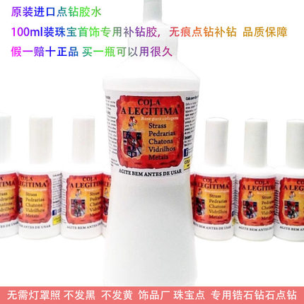 100ML COL 正品原装进口无影胶水无需灯照珠宝首饰专用点钻补钻胶