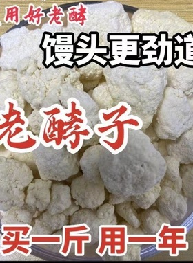 老面头酵引子酵母干酵头山东传统面肥面种曲头发粉做馒头包子食用