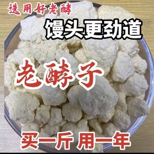 老面头酵引子酵母干酵头山东传统面肥面种曲头发粉做馒头包子食用