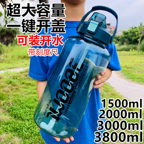 超大容量水杯3800ml夏季运动健身