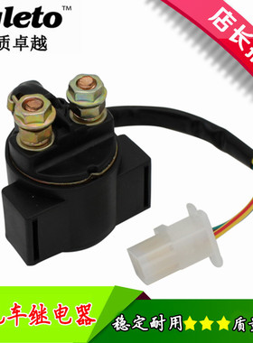 适配铃木小眼DR200 DR125 VS750 VX800 VS800 GV1200启动继电器