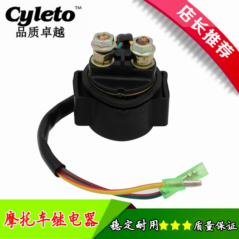 适配本田ATC125/250 TRX200/250 TRX300 TRX350 TRX500启动继电器
