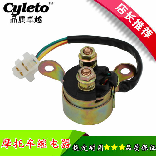 轻骑铃木王GS125 GN125 GSX骏威QS125-5骏驰GT125马达启动继电器