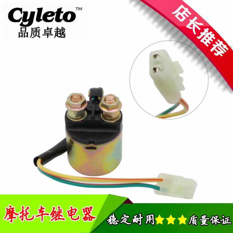 适配本田TRX90 TRX200/350 TRX400/450 TRX500/650/680启动继电器