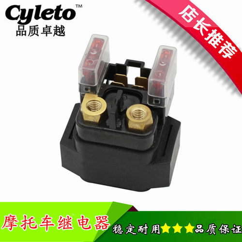 cyleto适配雅马哈天剑王250 YBR250 飞致250 YS250启动马达继电器