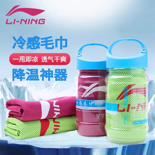 李宁运动毛巾吸汗健身房速干擦汗羽毛球冷感专用篮球冰凉吸水健身