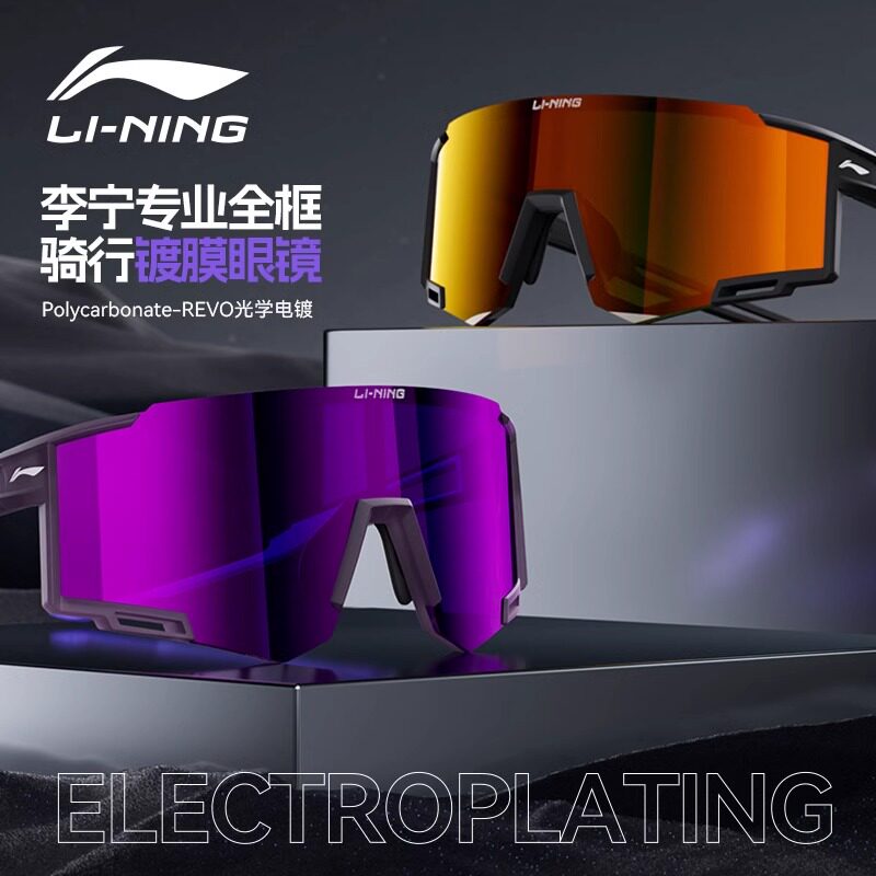 李宁骑行眼镜近视男女款自行车户外变色防风太阳护目镜公路车装备