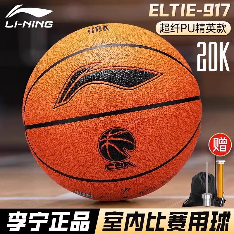 李宁20K超纤pu室内外篮球