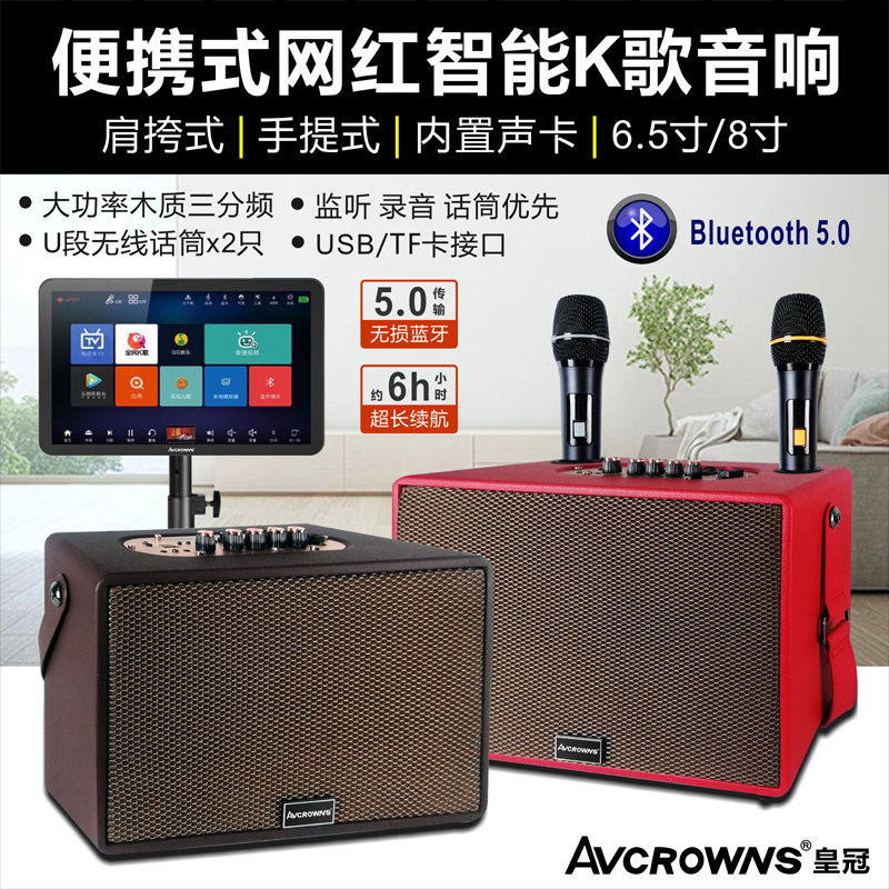 皇冠8寸蓝牙便携式广场舞音箱