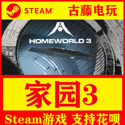 STEAMHomeworld3剧情丰富