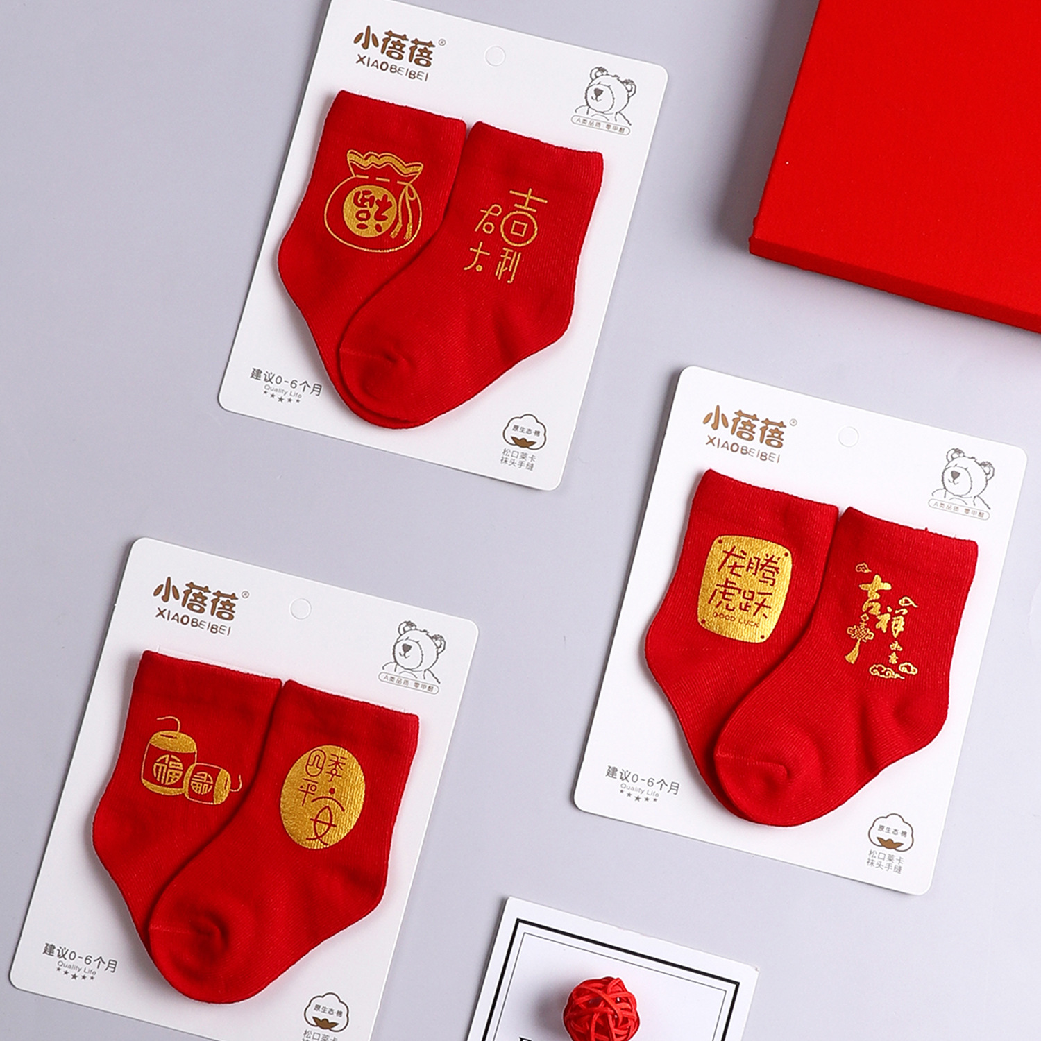 新生红色百日满月周岁本命年袜子