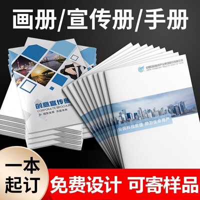 画册印刷企业宣传册折页公司图册作品集制作员工手册书籍